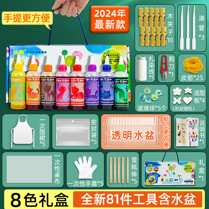 8색 홀치기염색소 [도구세트/물통포함]