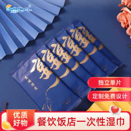 水为本高档餐厅酒楼清洁湿巾宴席加大加厚独立装湿纸巾可印定logo