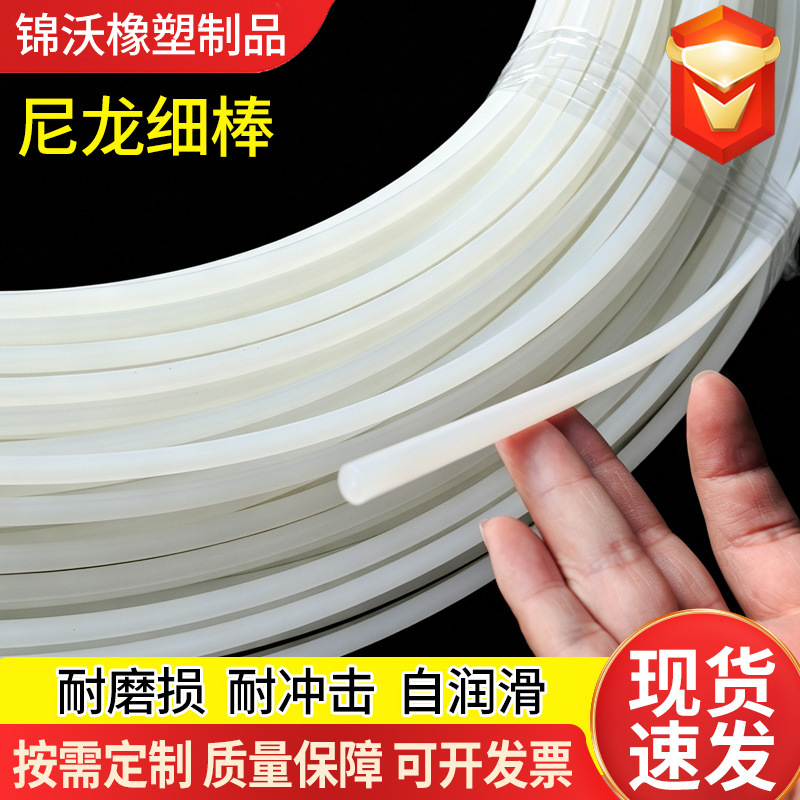 Nylon thin rod, wear-resistant and compression-resistant, solid cylindrical bar, white PA6 nylon rod, small diameter, high-toughness nylon round rod Nylon thin rod, wear-resistant and compression-resistant, solid cylindrical bar, white PA6 nylon rod, small diameter, high-toughness nylon round rod