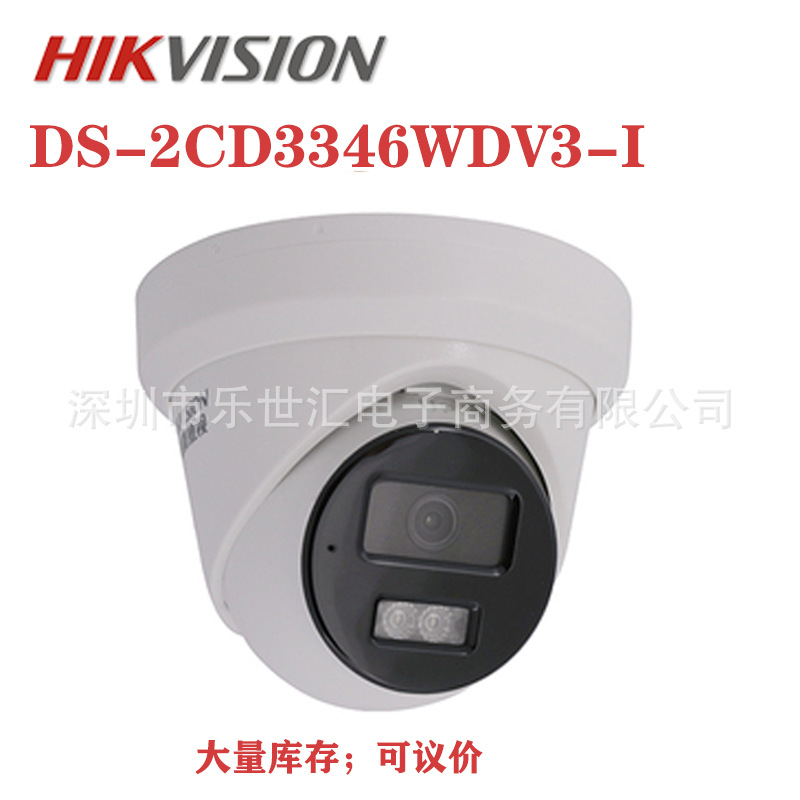 现货海康威视DS-2CD3346WDV3-I音频400万像素星光级POE高清摄像机