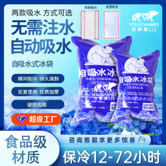 自动吸水冰袋快递专用重复使用一次性食品级保鲜运输双侧吸冰袋