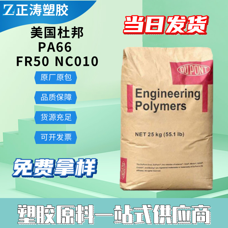 注塑级加纤GF25%阻燃级汽车部件尼龙颗粒原料PA66美国杜邦FR50