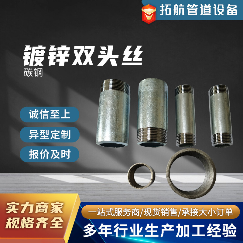 厂家批发镀锌管碳钢镀锌双头丝管 无缝焊接套筒丝管箍管接头双层
