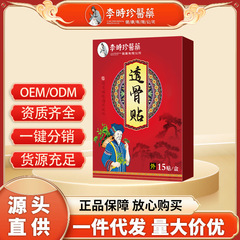 李時珍透骨は首と肩の腰椎の膝の関節の発熱を貼ります。