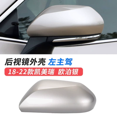 Large field of view rear view auxiliary mirror Camry rearview mirror shell eight - 18-22-camry-rearview-mirror-casing-oopal-silver-left-hand-drive-original-car-quality