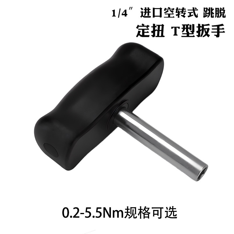1/4 Tipo de rueda loca importada saltar de par fijo llave tipo T 0.2-14Nm par fijo Destornillador hexagonal de interfaz externa