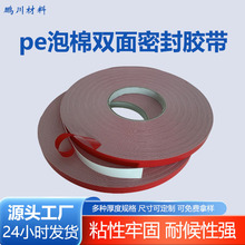模切加工海绵胶带高粘油胶固定广告牌门窗魔术贴黑色pe泡棉双面胶