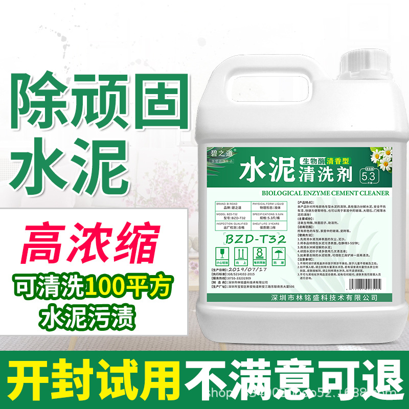 洗水泥的清洗剂草酸清洁剂强力去除瓷砖混凝土装修水泥克星新房子