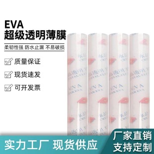 EVA Transparent Frosted Eco-Friendly Calendering Film Waterproof Bag Cosmetic Luggage Material EVA Film