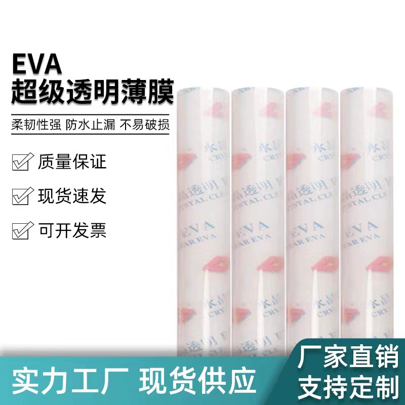 EVA прозрачная матовая Экологически чистая каландрическая пленка водонепроницаемая сумка косметический багажный Материал Пленка EVA