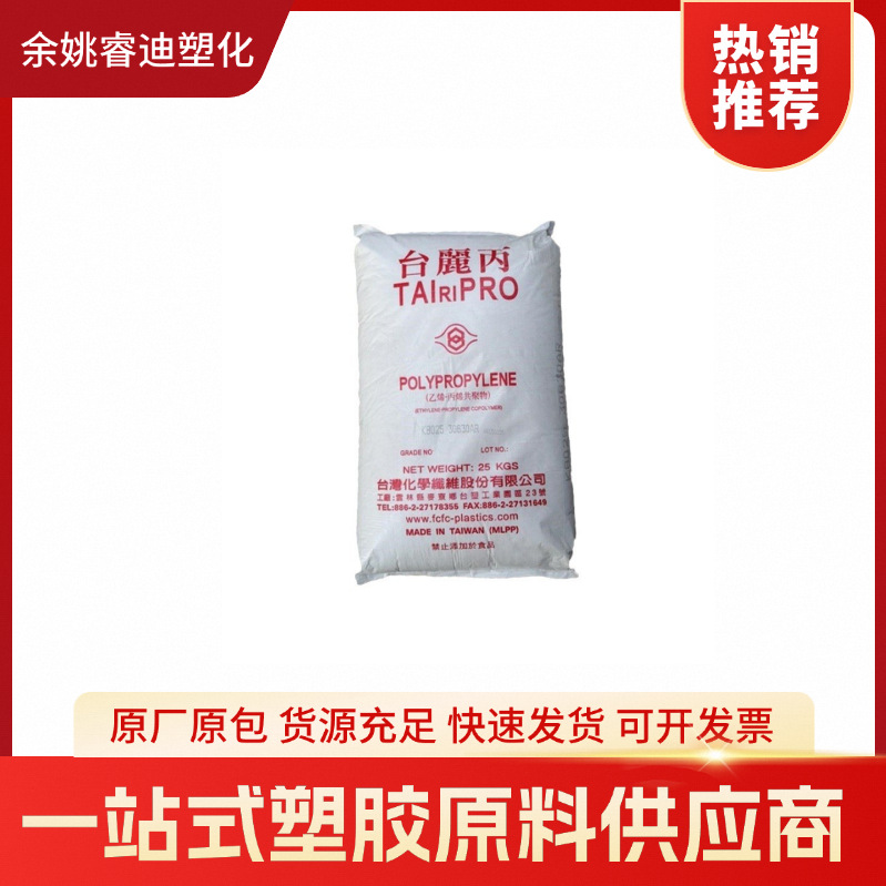 PP台湾化纤K8009 注塑级高流动高抗冲电池盒家电汽车部件办公用品