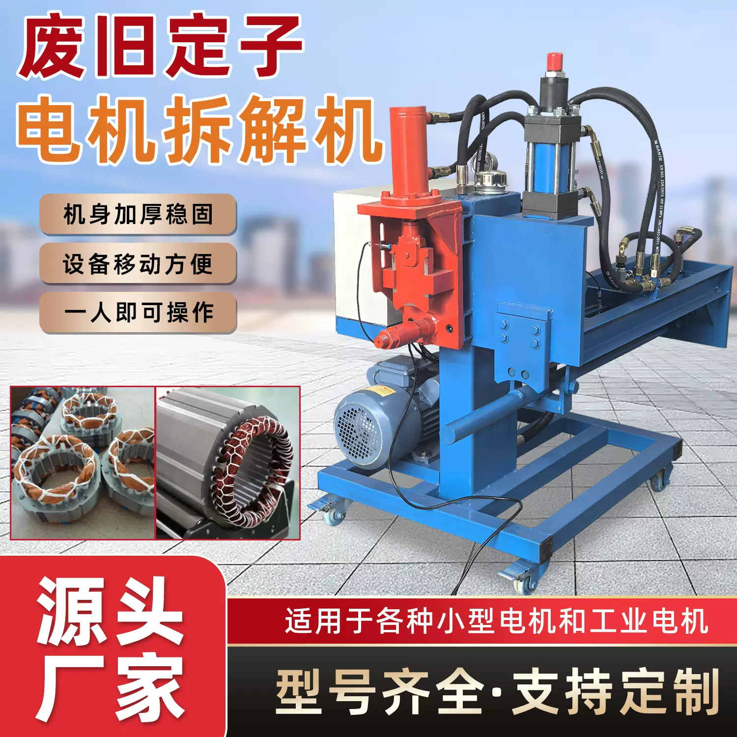 小型顶杆电机拔铜机液压洗衣机废旧定子拆铜工具设备电机拆解机