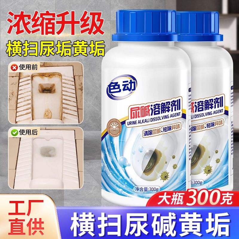 Urine Alkali Dissolving Agent for Cleaning Toilets, Powerful Descaling, Stain Removal, Yellowing Removal, Deodorization, Odor Elimination, Active Oxygen Cleaner