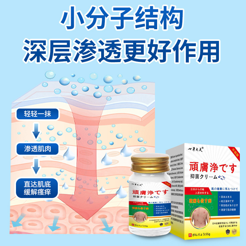 徐御堂七草大夫顽肤净抑菌止痒膏皮肤瘙痒不适皮肤外用止痒膏批发|undefined