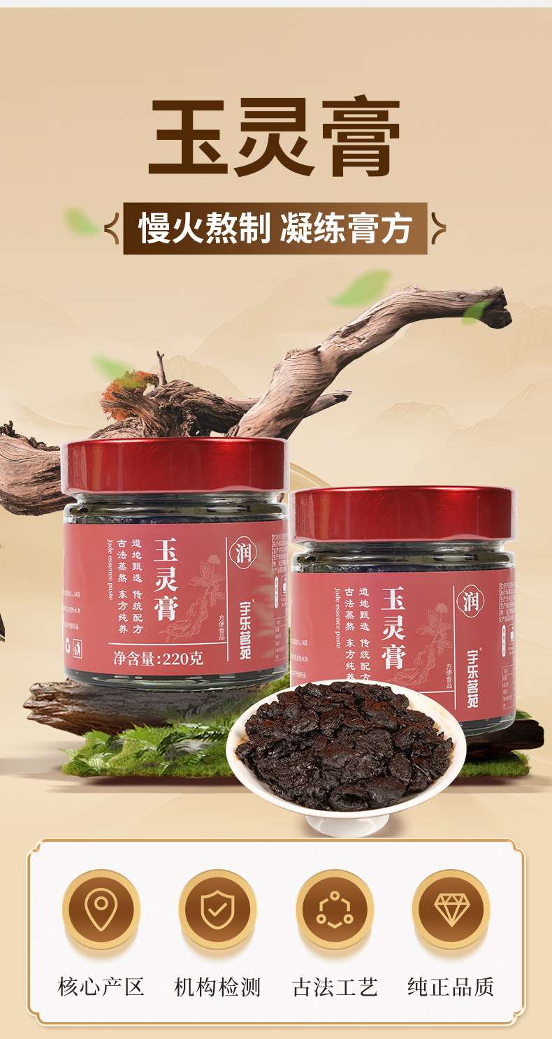 Yu Ling Gao Herbal Paste 220g American Ginseng Longan Traditional Tonic Ready to Eat key features