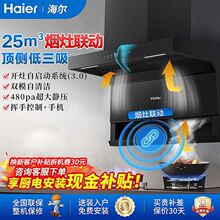 海尔抽油烟机25立方米7字型719烟灶联动套装大吸力油烟机家用厨房