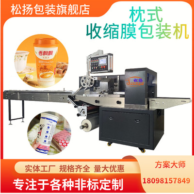 碗面杯面奶茶枕式热收缩包装机 礼品餐盒收银卷纸 自热火锅封切机|ms