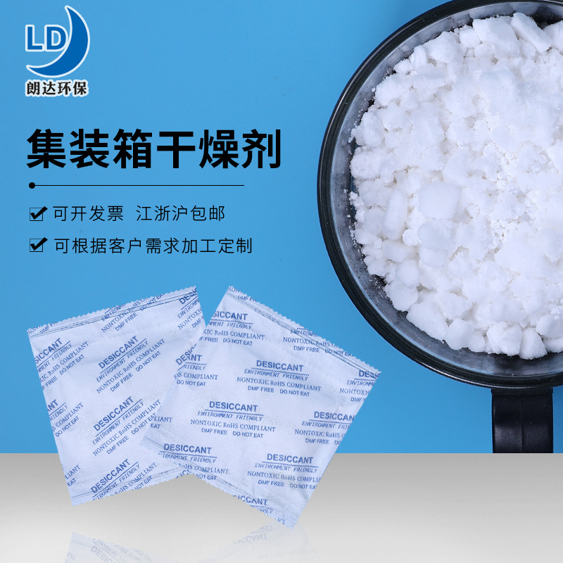 集装箱氯化钙10克 小包装集装箱干燥剂 防潮氯化钙干燥剂