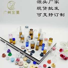分装瓶1-30ml西林瓶卡口瓶小安瓶内胆瓶喇叭头瓶医美瓶冻干粉瓶