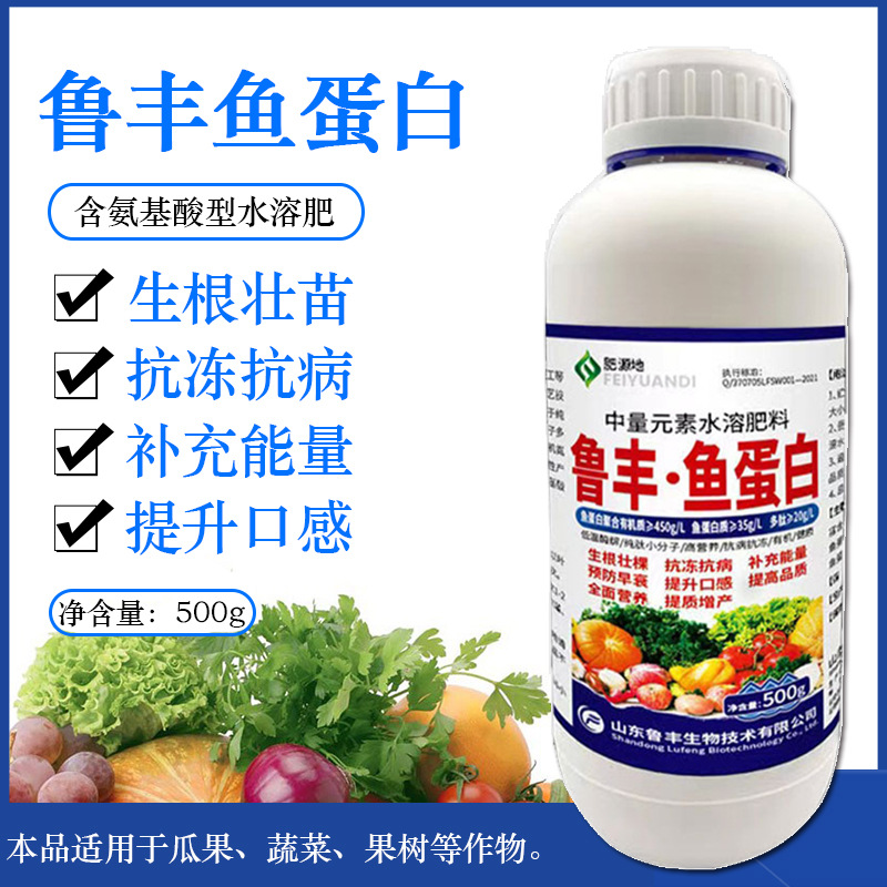 Lufeng fish protein amino acid foliar fat and seedlings to…