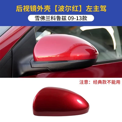 Car Quality, Rearview mirror/rearview mirror - 09-13-cruze-rearview-mirror-housing-left-driver-boer-red-original-car-quality-chevrolet-cruze