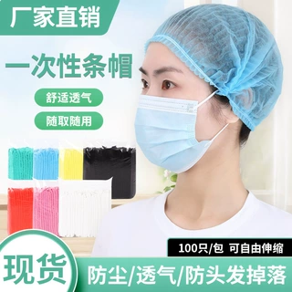 一次性帽子食品帽头套帽子防尘帽车间食品帽餐饮无纺布条形帽