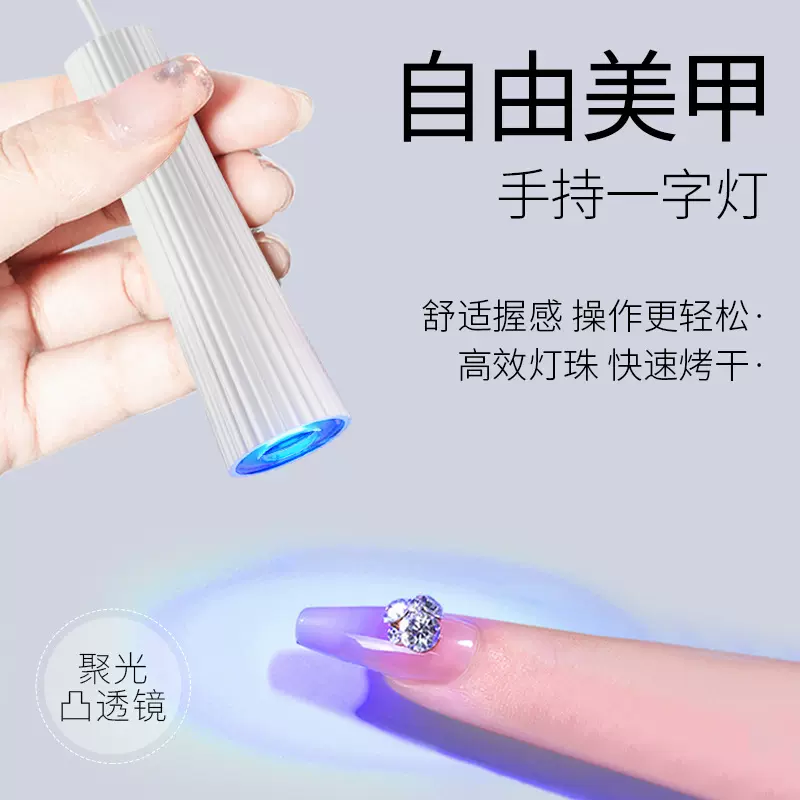 美甲一字灯小型便携手持美甲灯光疗机不黑手固化UV迷你烤灯速干
