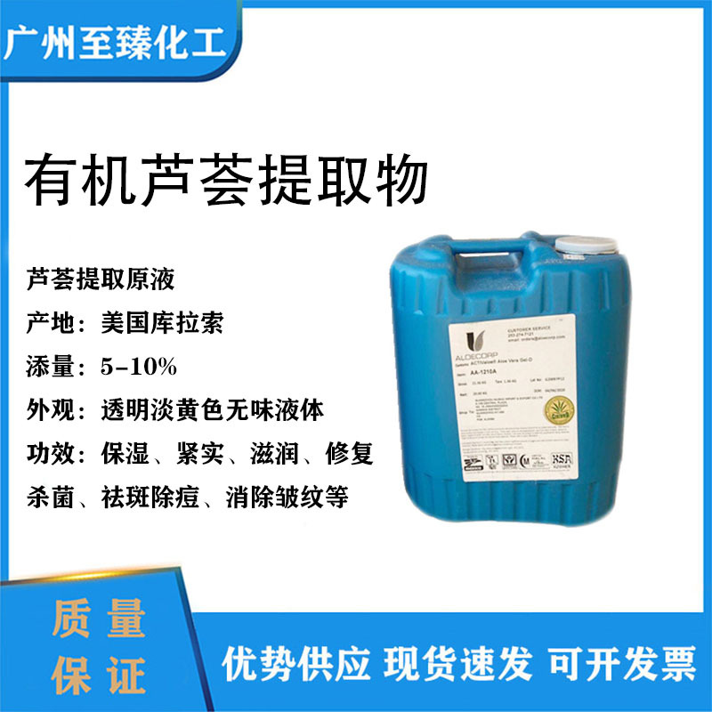 美国 库拉索芦荟汁 芦荟提取液 全叶1：1提取 优势供应