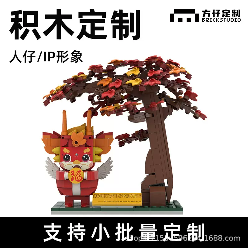 积木定/制兼容乐高人仔ip形象企业伴手礼入职礼文创积木场景国产