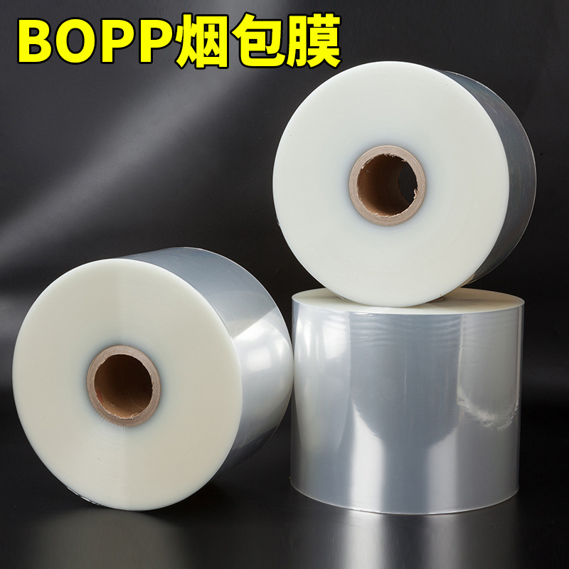 正优烟包膜化妆品扑克牌塑封包装膜高透高收缩BOPP热封膜烟封膜