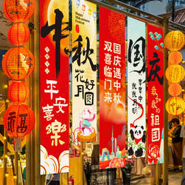 中秋国庆节氛围布置装饰场景店铺活动爱国主题道具小礼品条幅挂布