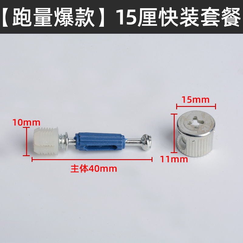 15cm 퀵 릴리스 세트(핫 모델)