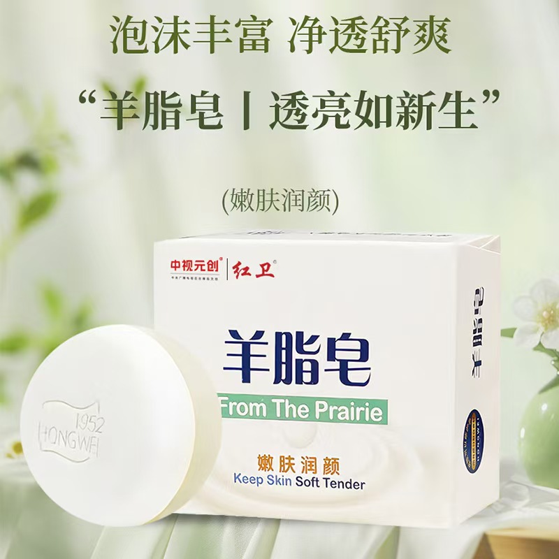 红卫羊脂皂官方正品清洁香皂洗脸洗手皂沐浴嫩肤肥皂泡沫细腻除螨