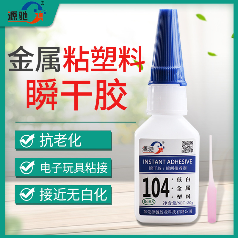 厂家直销低白化低气味小孩头盔帽檐胶水PVC PP电子快干胶  瞬干胶