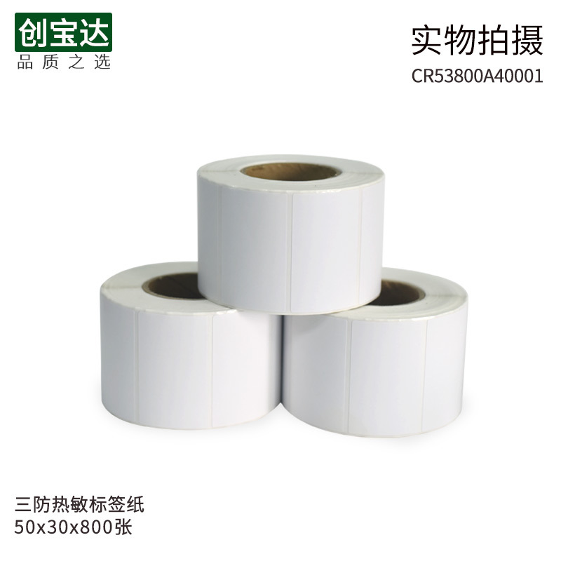 fba��ǩ ����������ǩֽ50x30x800�� ������������ǩ ����ѷ����