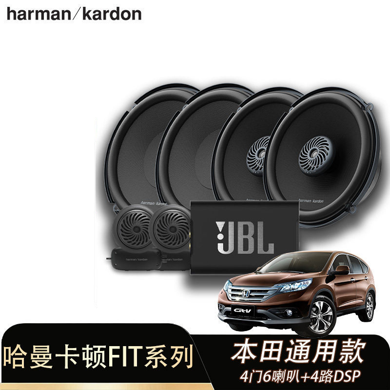 Harman Kardon Honda Car-Specific Audio Modification Lossless Upgrade High-Pitched and Low-Pitched Coaxial Speaker Set