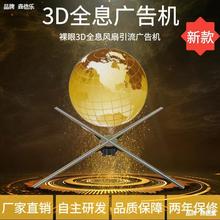 裸眼3d风扇全息投影仪空中成像立体广告机led旋转灯悬浮无萤幕显