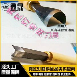 LED灯带;LED发光字;雕刻刀