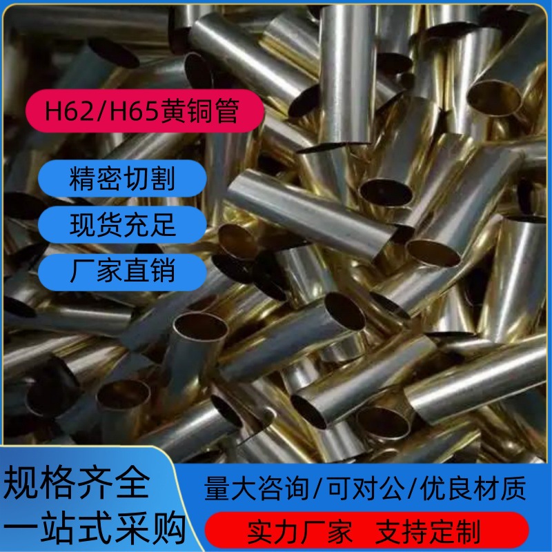 国标黄铜管H59 H62 H65黄铜管 黄铜毛细管 厚壁黄铜管 可切定尺