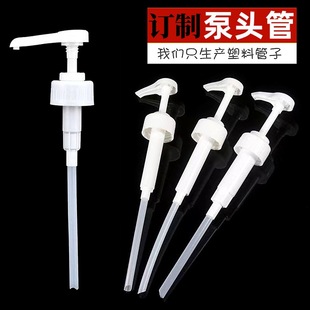 Production of Customized Pe Pipe Pump Head Pipe Pp Sprayer Spray Water Kettle Suction Pipe Pp Plastic Straw Pump Head Hose Hard Pipe