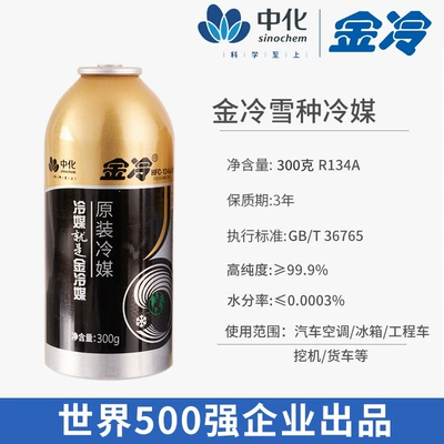 Suitable for Jinlong refrigerant R34a, Antifriz - jinleng-r134a-net-weight-300-grams-ten-times-compensation-for-counterfeit-products