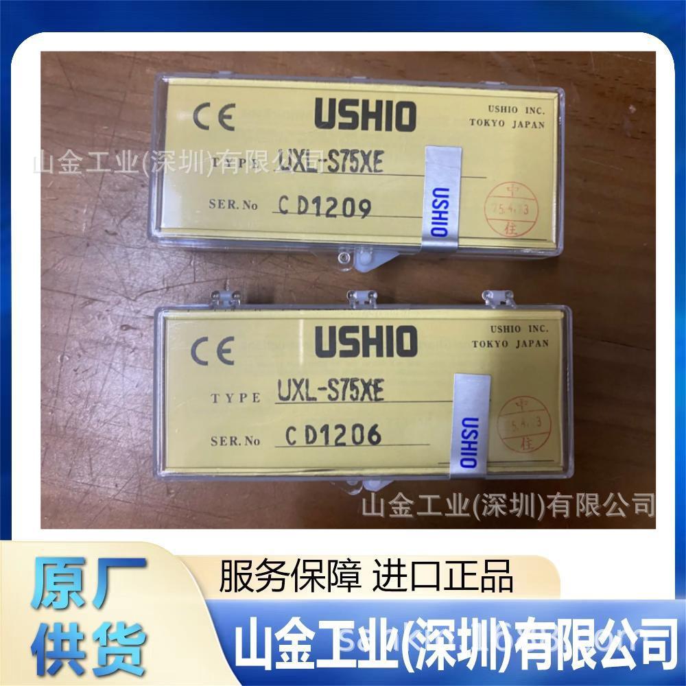 日本USHI0牛尾 紫外线灯管 UXL-S75XE