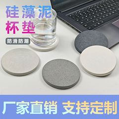 天然硅藻泥杯垫饮料咖啡茶隔热硅藻土吸水速干防滑杯垫吸水速干