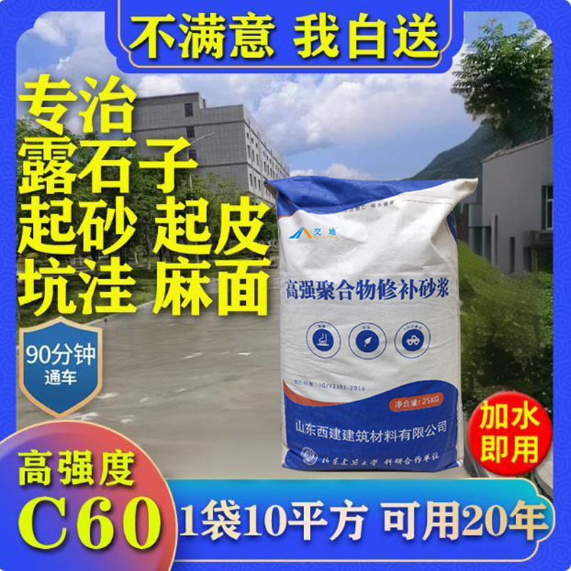 水泥路面高强修补料起砂露石子混凝土裂缝修复地面高强度水泥砂浆