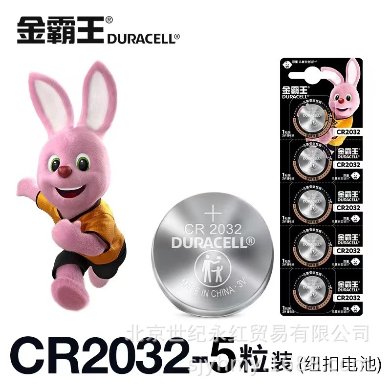 DURACELL/金霸王CR2032 锂电池3V汽车钥匙遥控器扣式电池 一粒价