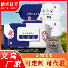 宠物湿巾猫专用狗狗湿巾纸免洗猫咪擦屁股神器泪痕猫用品清洁护理