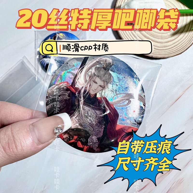 20 Silk CPP protective bag laser badge storage bag millet badge round card storage self-adhesive self-sealing bag 20 Silk CPP protective bag laser badge storage bag millet badge round card storage self-adhesive self-sealing bag
