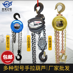 Hsz Round Hand-Operated Hoist Chain Hoist1Thsc Manual Chain Hoist Vd Type Hand-Operated Hoist
