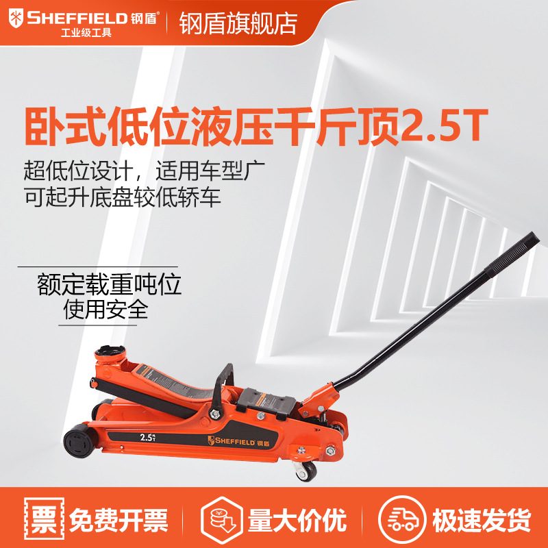 SHEFFIELD/escudo de acero S160023 gato hidráulico bajo horizontal 2.5T tipo ultrafino portátil