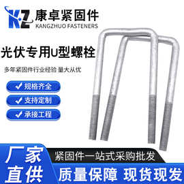 光伏热镀锌U型螺栓成套热镀锌U型螺栓预埋螺栓 U型螺栓U型丝